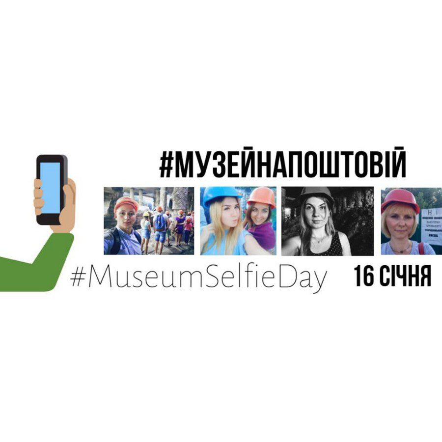 #MuseumSelfieDay – акція створена за ініціативи Європейського проекту Culture Themes